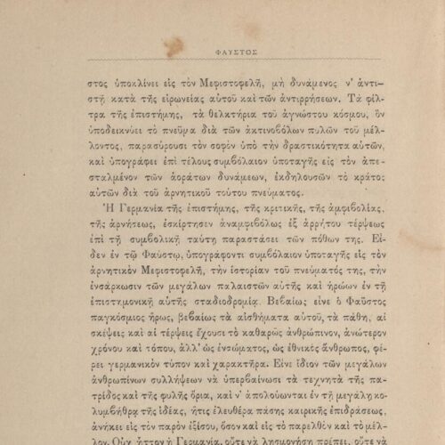 22 x 15 cm; μδ’ p. + 291 p. + 3 s.p., p. [α’] title page and bookplate CPC, p. [γ’] printed dedication to Alexandro